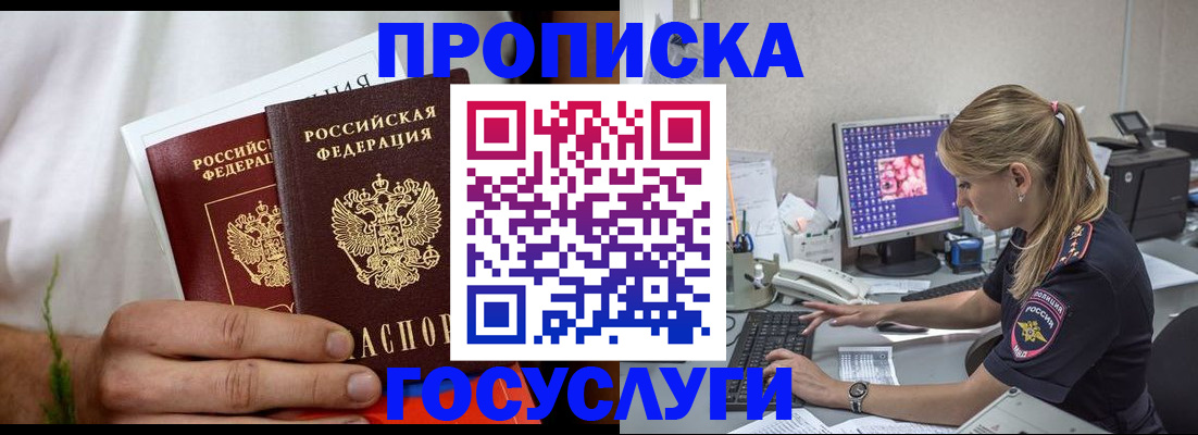 купить прописку в Рузе