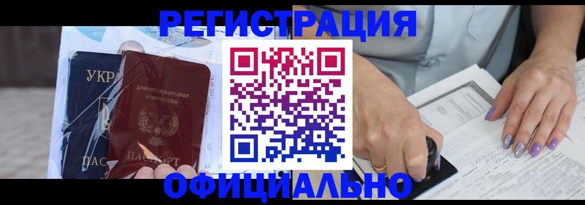 прописка для работы в Рузе
